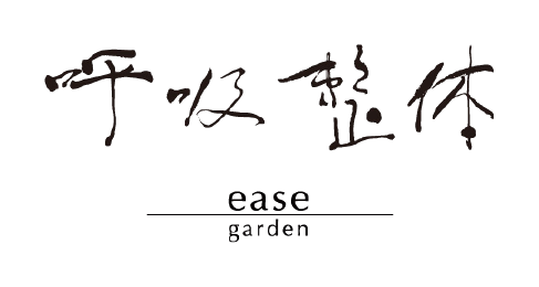 呼吸整体 ease garden